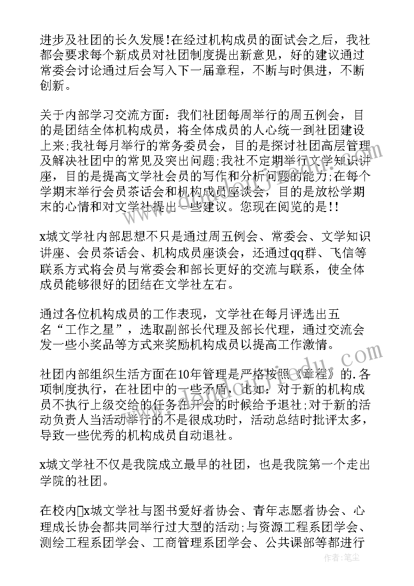 最新社团工作总结个人总结 社团个人工作总结(通用8篇)