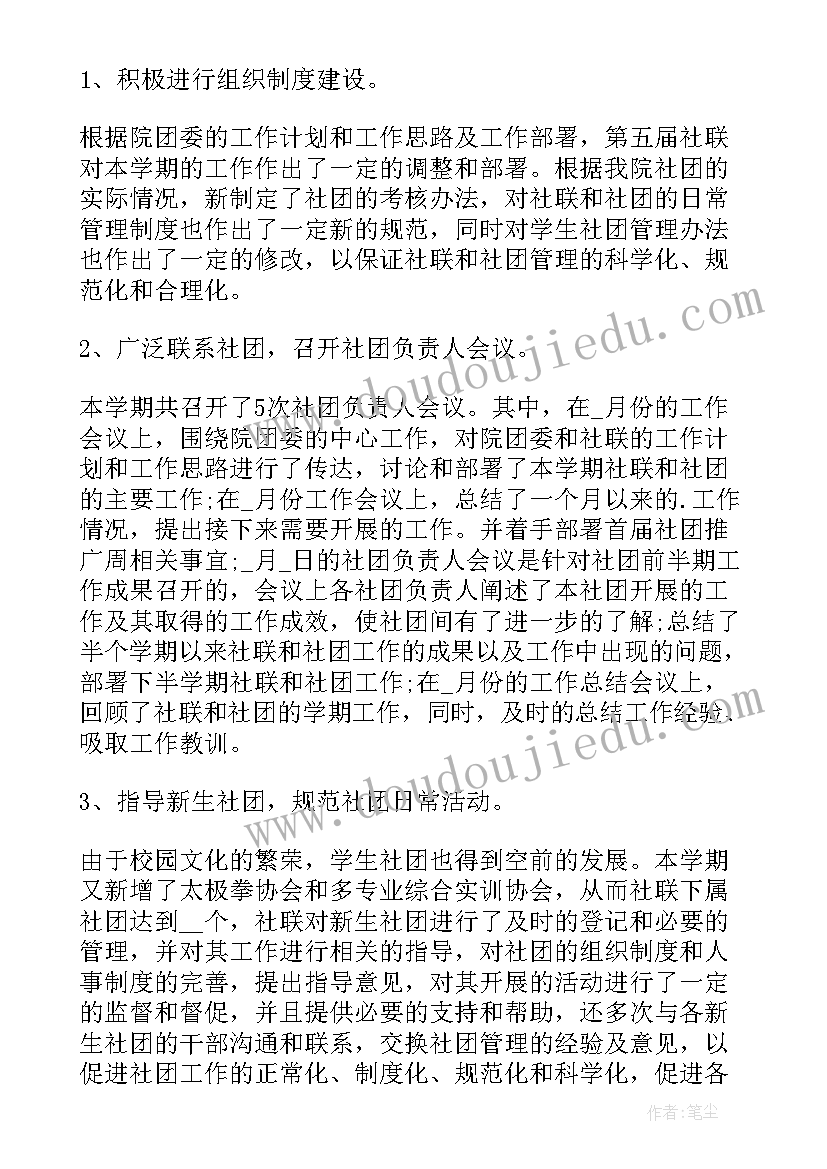 最新社团工作总结个人总结 社团个人工作总结(通用8篇)