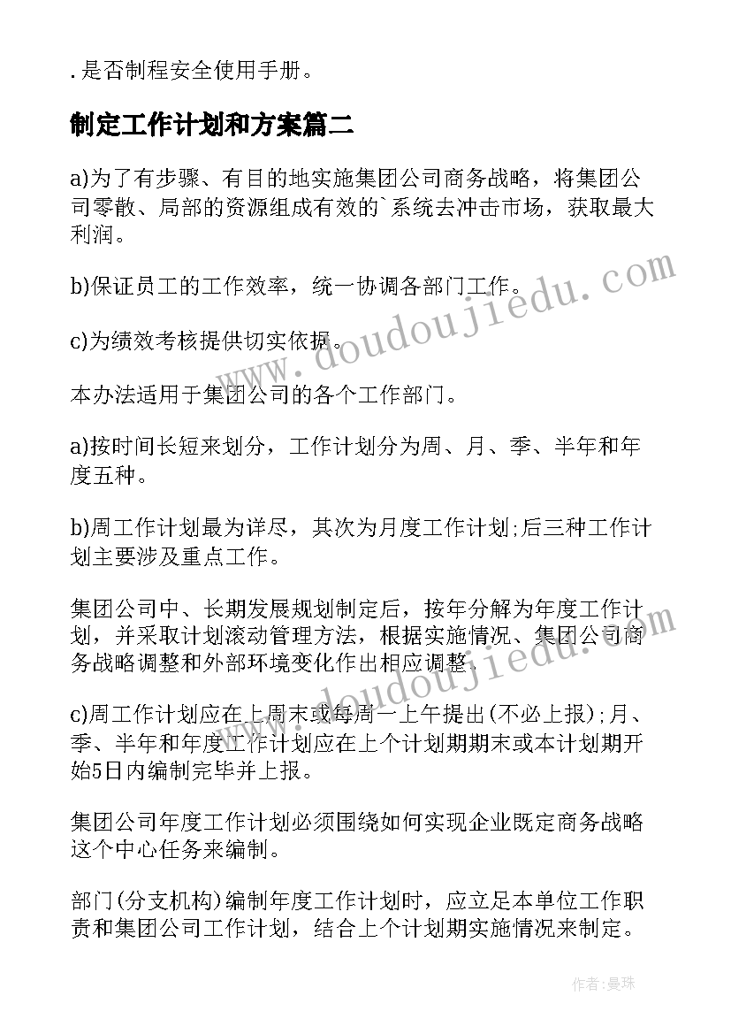 2023年制定工作计划和方案 制度制定工作计划方案(模板6篇)