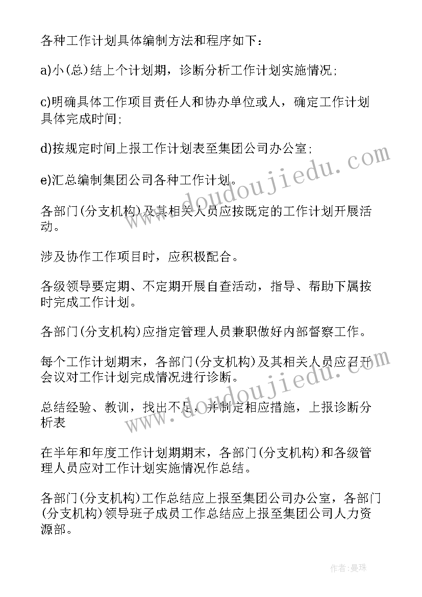 2023年制定工作计划和方案 制度制定工作计划方案(模板6篇)