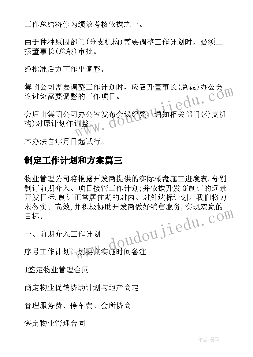 2023年制定工作计划和方案 制度制定工作计划方案(模板6篇)