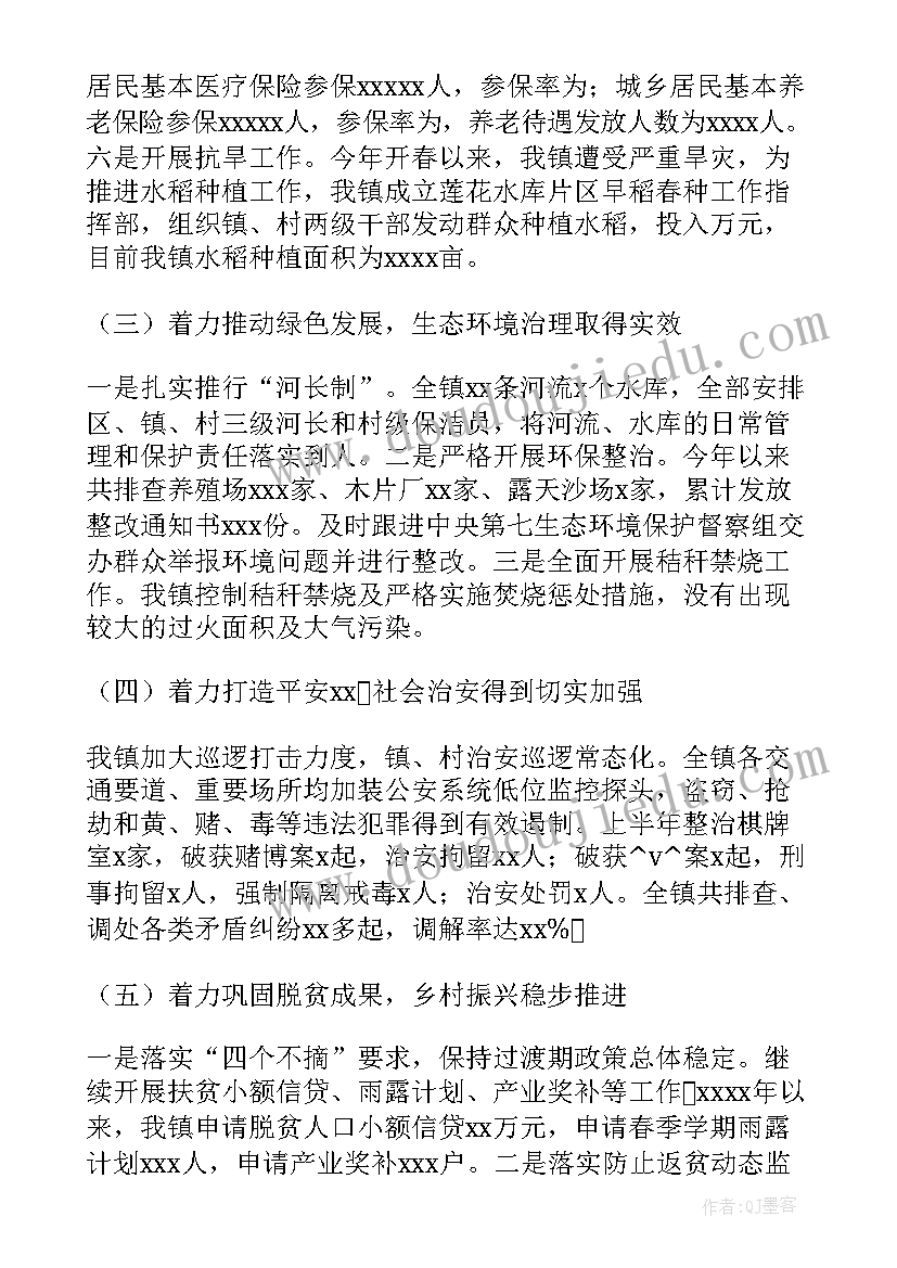 最新乡镇生态岗位工作计划(大全5篇)