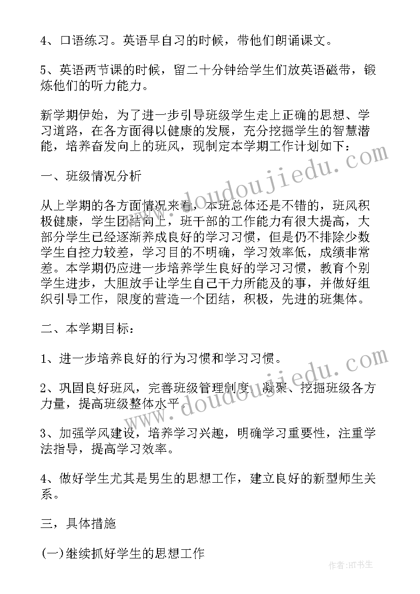 最新七年级下道法教学计划 七年级语文教学总结(优秀10篇)