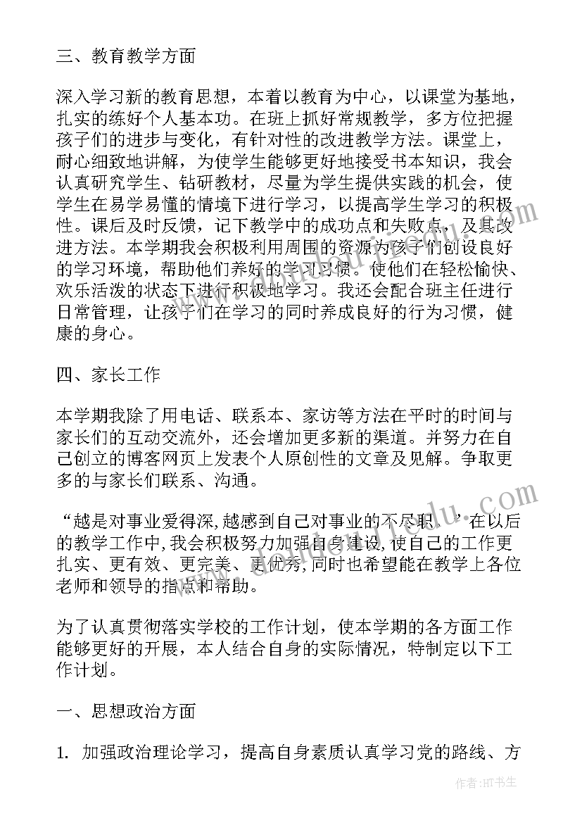 最新七年级下道法教学计划 七年级语文教学总结(优秀10篇)