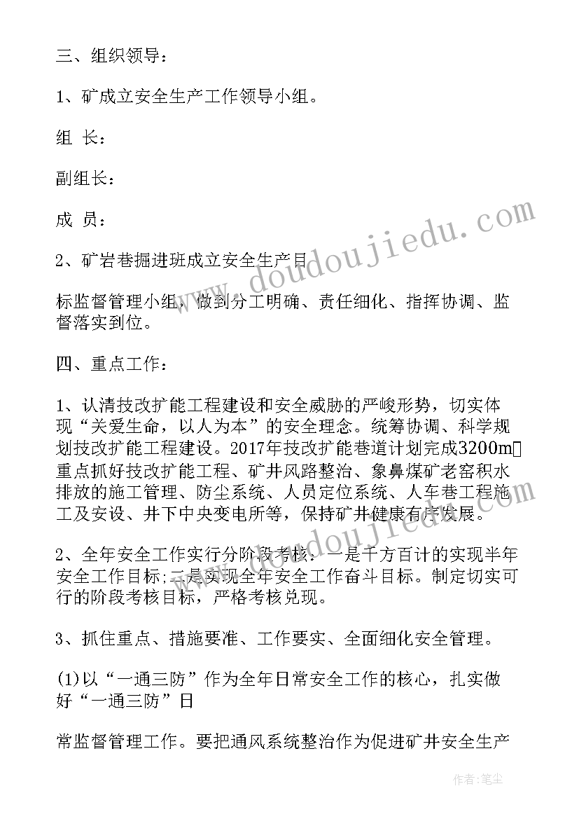 最新非煤矿山工作计划(模板6篇)