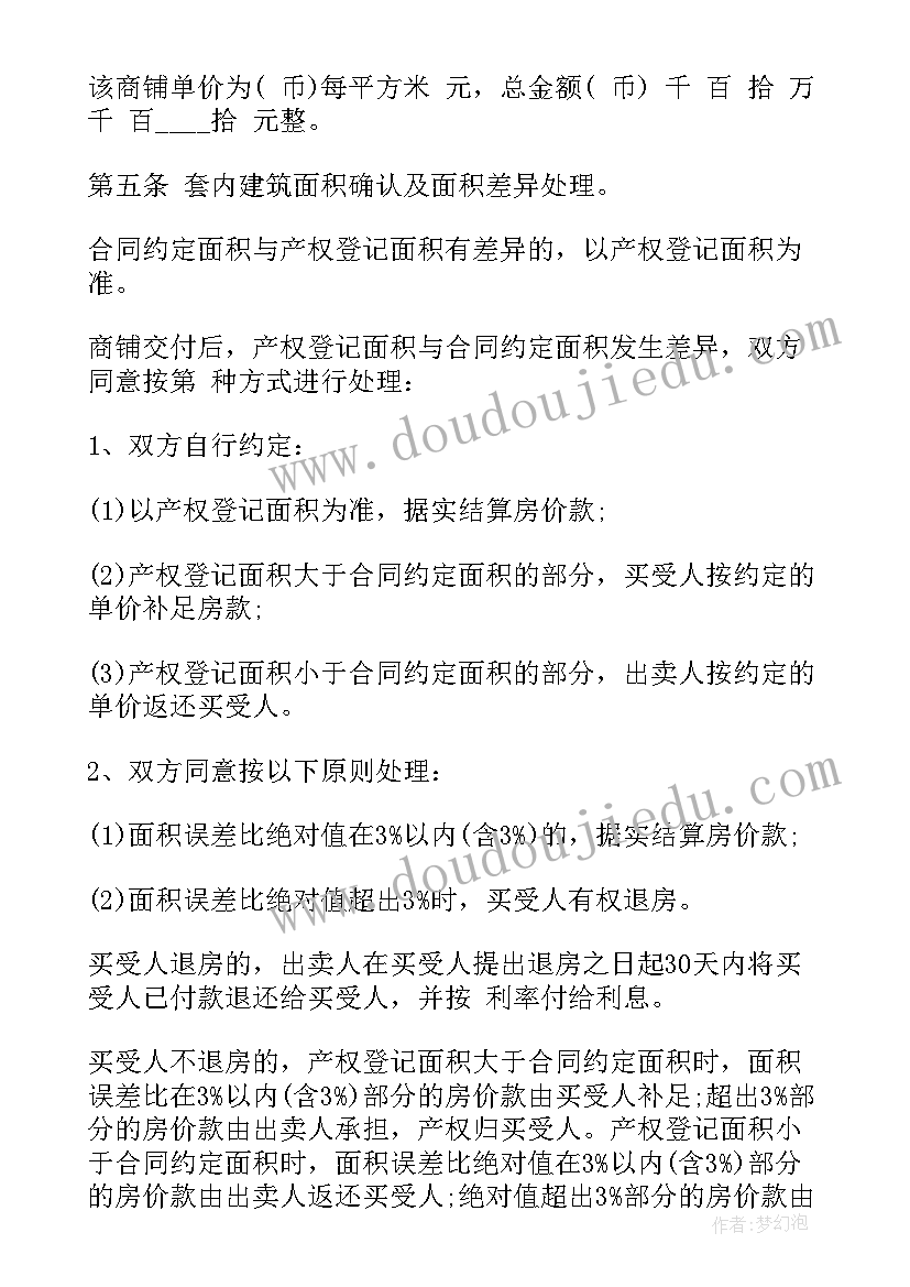 广州商铺租金一般多少钱一平方 商铺买卖合同(通用5篇)