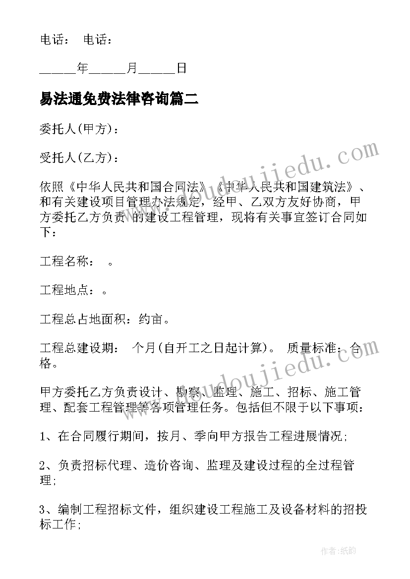 最新易法通免费法律咨询 停车位租赁合同租赁合同(模板5篇)