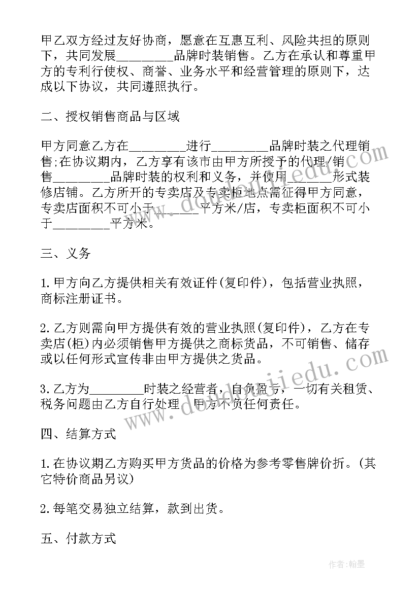 最新服装合伙人合同 服装代理销售合同(大全6篇)