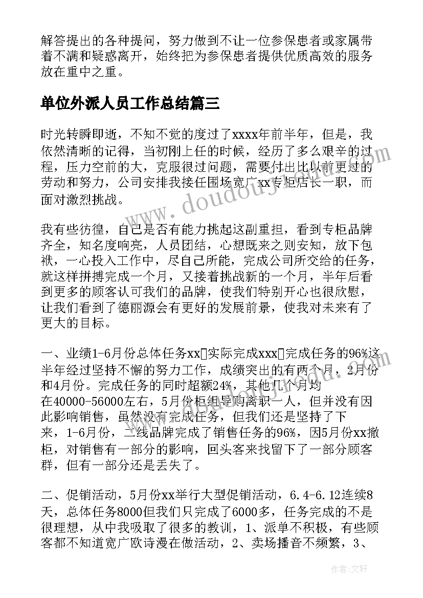 训练半年工作总结个人部队(优质5篇)