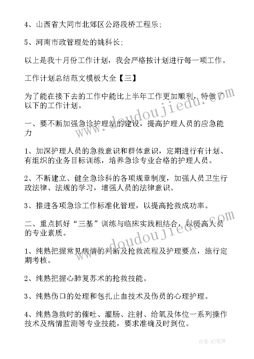 最新中控工作计划总结(模板7篇)