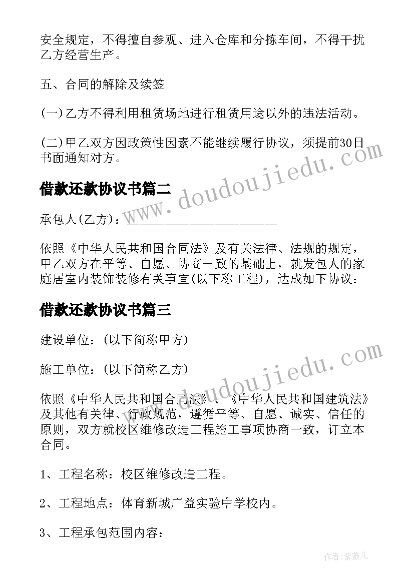 2023年借款还款协议书(优质9篇)