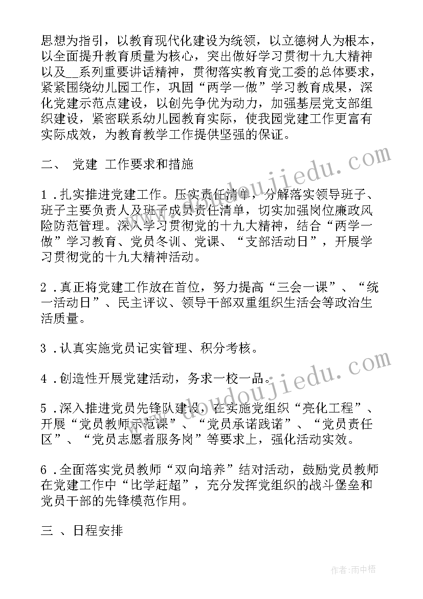 2023年党建引领幼儿园工作计划(精选5篇)