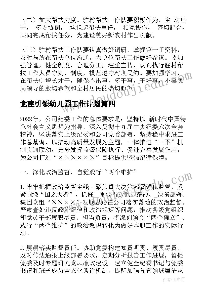 2023年党建引领幼儿园工作计划(精选5篇)