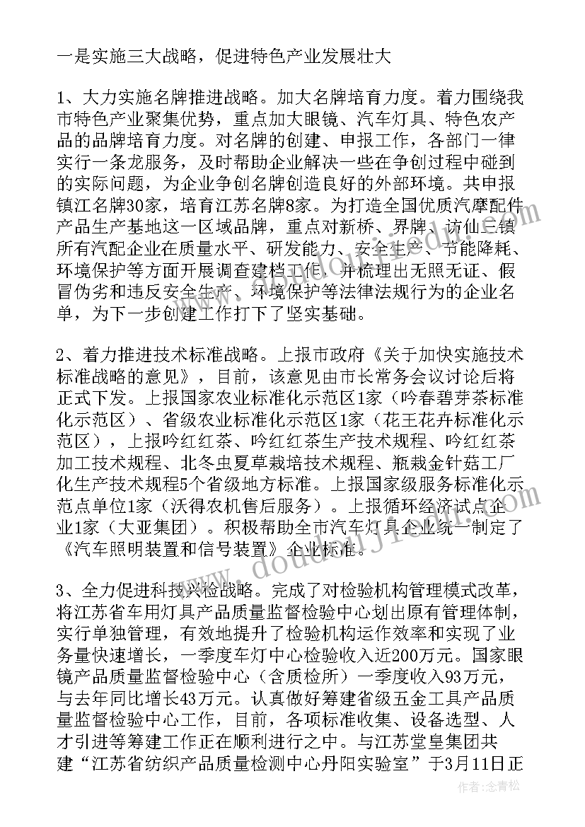 总结提升工作总结报告 质量提升工作总结(通用9篇)