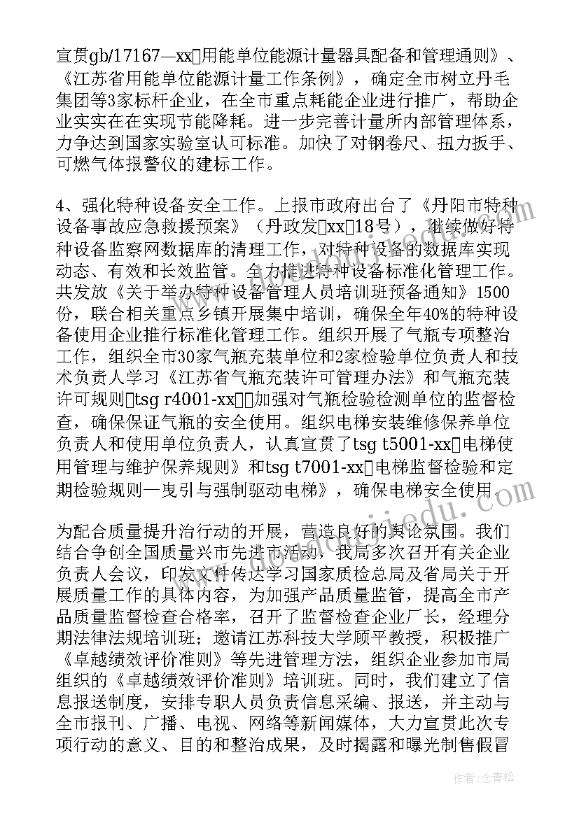 总结提升工作总结报告 质量提升工作总结(通用9篇)