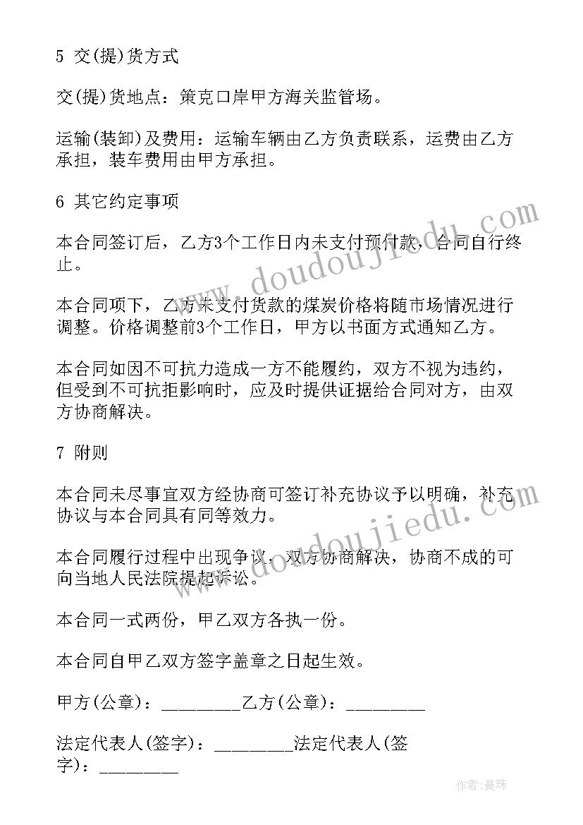 铁路货运合同下载 煤炭铁路货运代理合同(精选9篇)