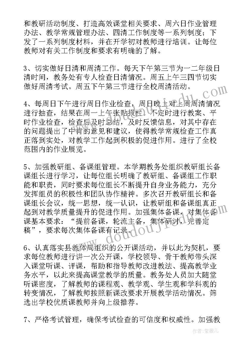 2023年小学数学教务处教学工作计划(优质10篇)