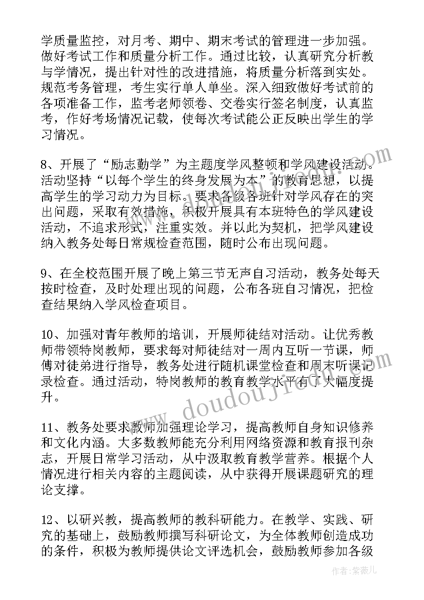 2023年小学数学教务处教学工作计划(优质10篇)