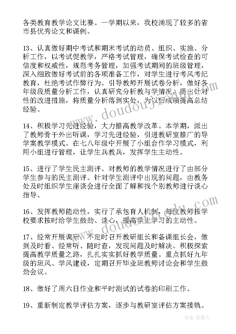 2023年小学数学教务处教学工作计划(优质10篇)