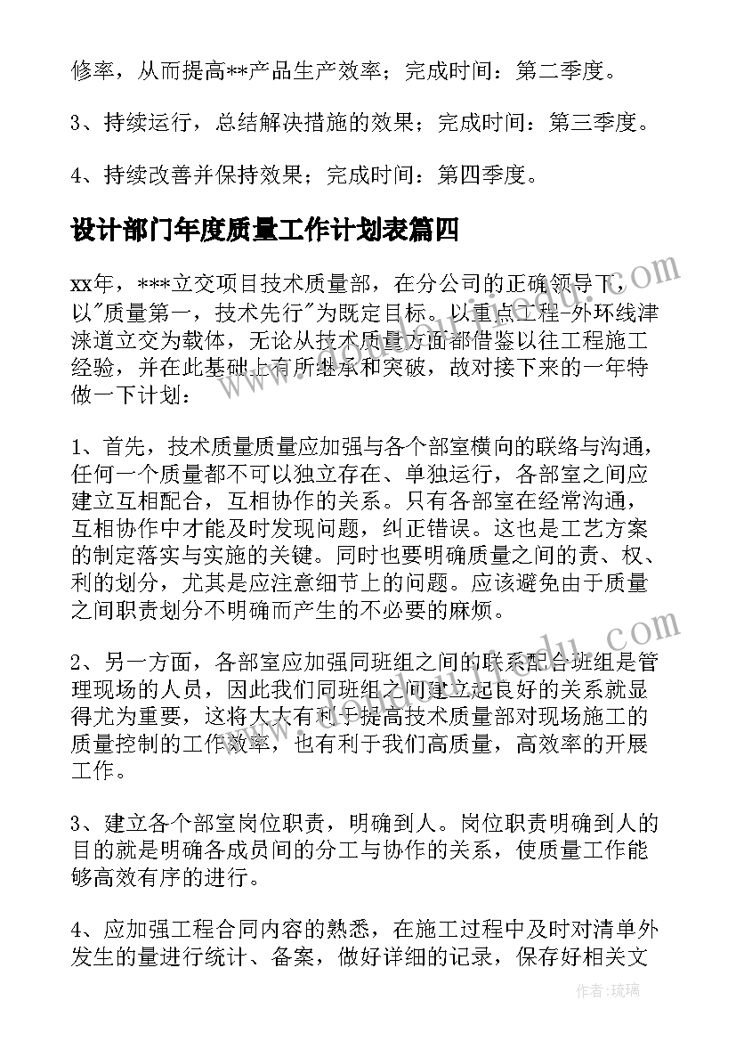 设计部门年度质量工作计划表 年度质量工作计划(精选8篇)