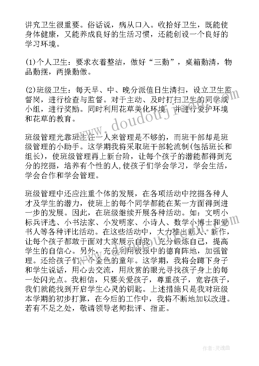 班主任工作计划格式及 班主任工作计划(优质10篇)