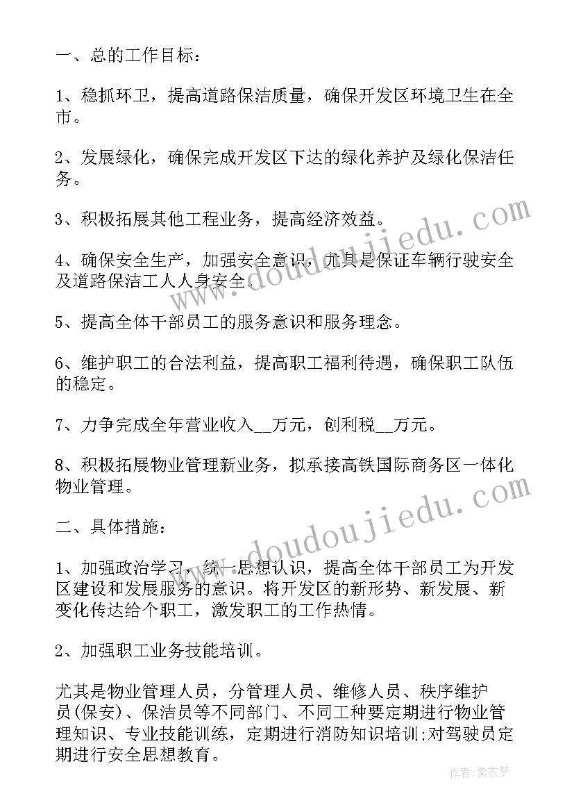 开展管理工作计划 物业管理开展新一年工作计划(优质7篇)