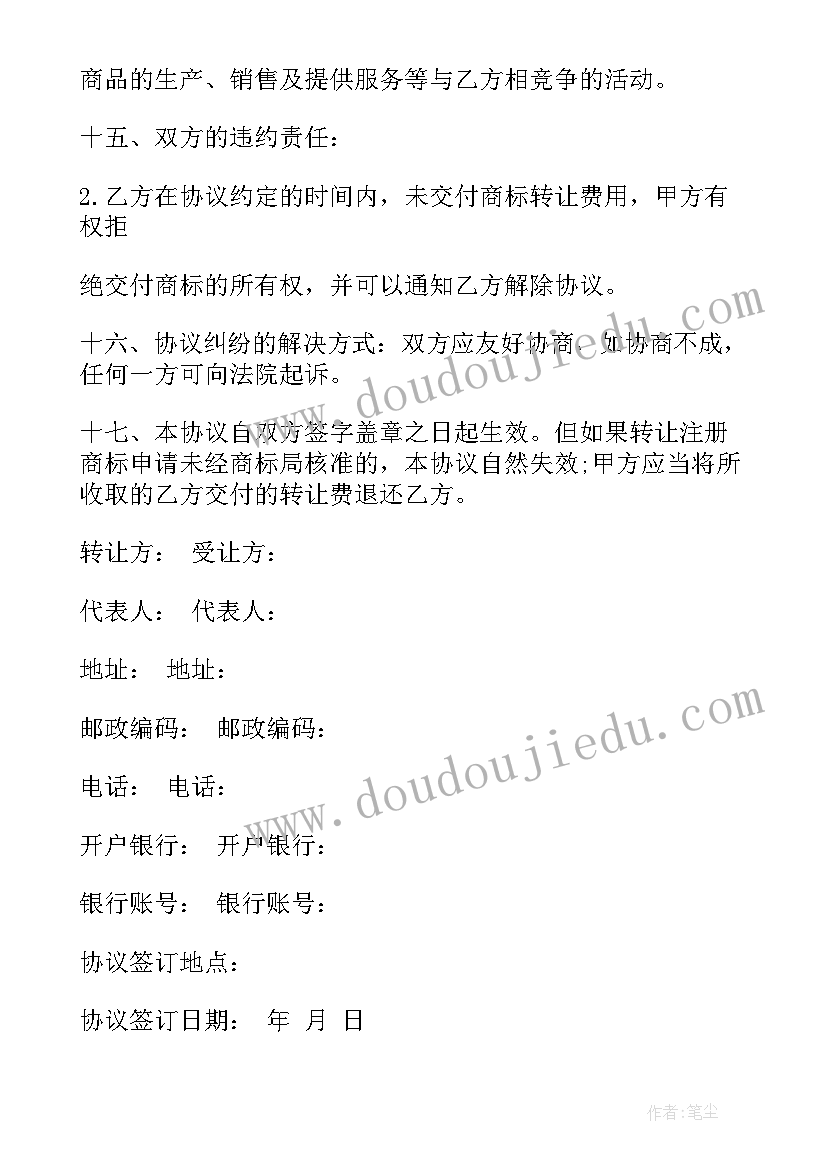 2023年转让经营协议合同 转让协议合同(优质6篇)