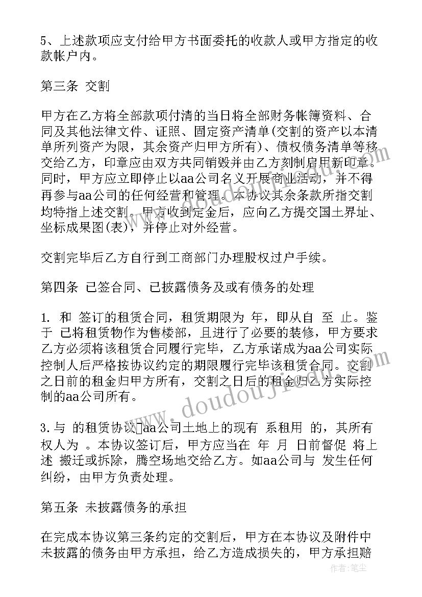 2023年转让经营协议合同 转让协议合同(优质6篇)