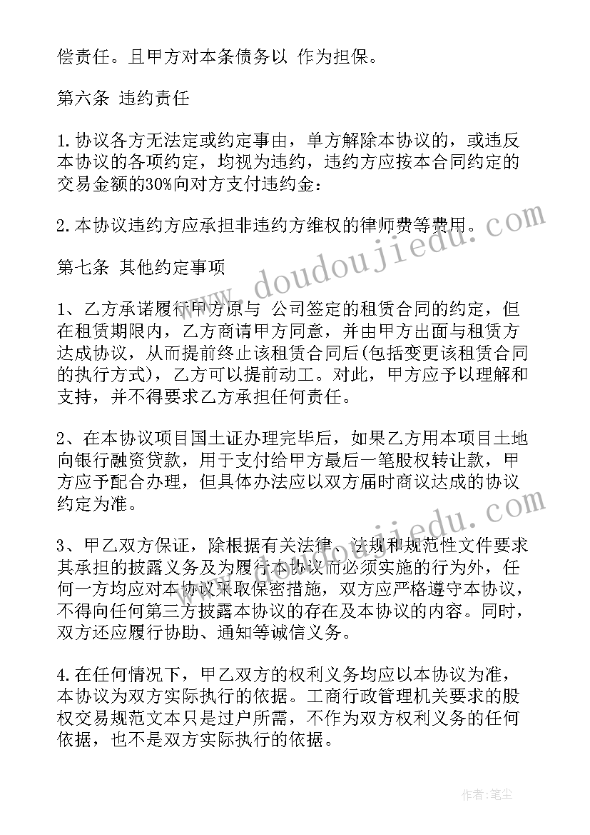 2023年转让经营协议合同 转让协议合同(优质6篇)