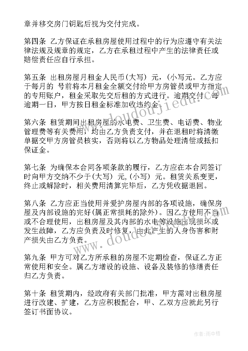 最新农村住宅房赠送合同 农村住宅房租赁合同(精选6篇)