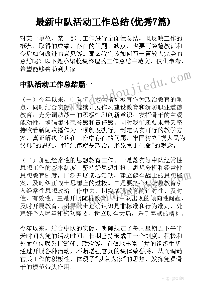 部队骨干辞职报告(优秀10篇)