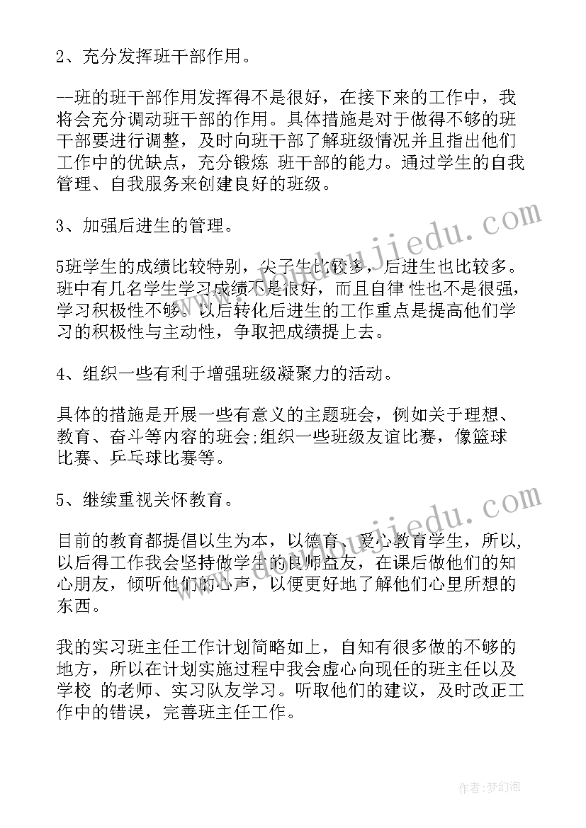 工作举措和工作计划的区别和联系 大学生实习工作计划和举措(精选5篇)