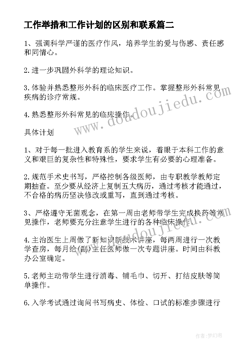 工作举措和工作计划的区别和联系 大学生实习工作计划和举措(精选5篇)