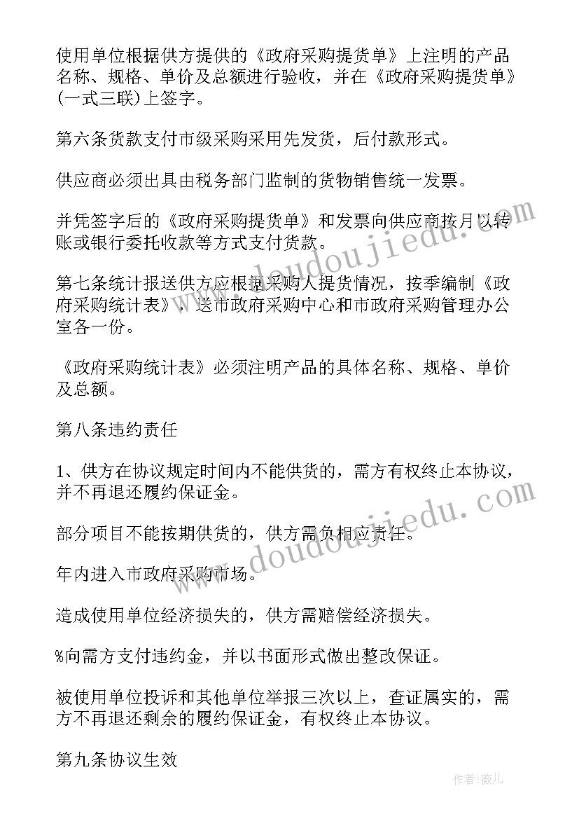 政府采购简化程序 纸张政府采购合同共(通用8篇)