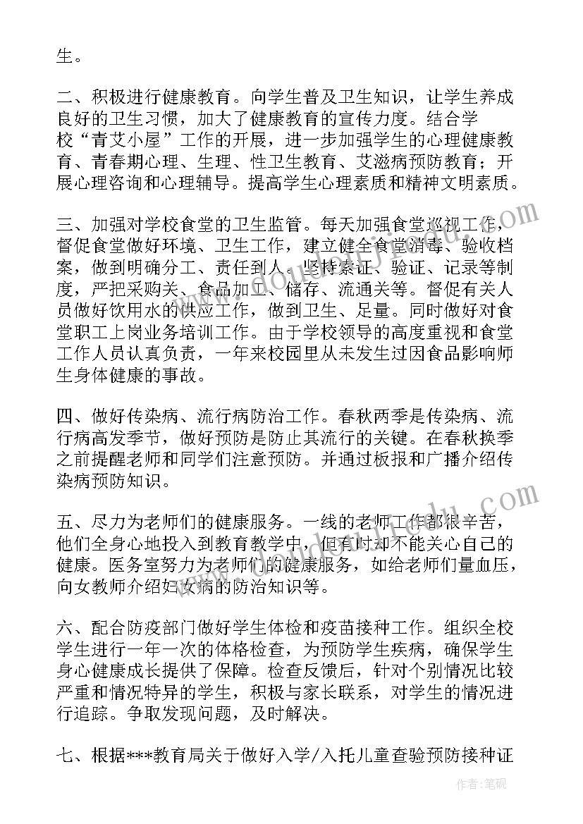 医务室助理的工作 学校医务室年度工作总结(优质5篇)