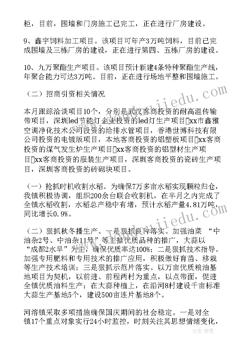 每月工作总结报告(实用9篇)