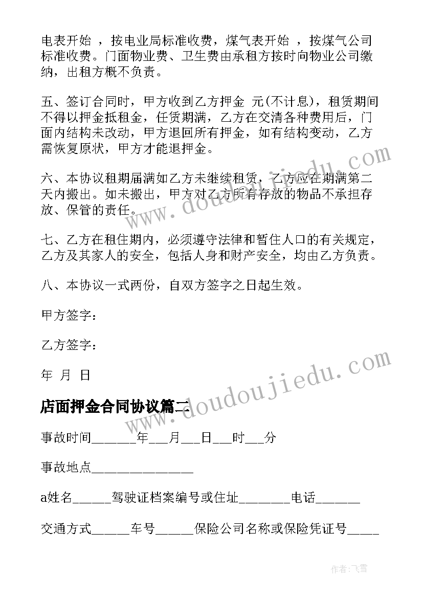 最新店面押金合同协议 门面租房合同(大全5篇)