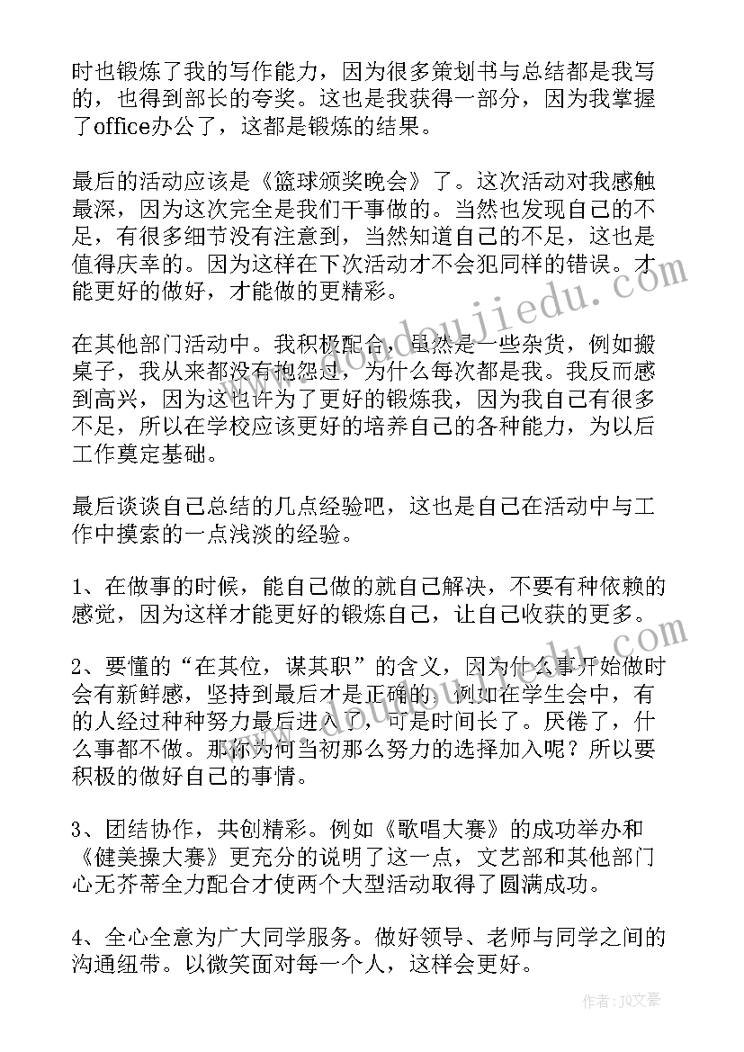 最新学生会部长工作报告 学生会部长工作总结(大全7篇)