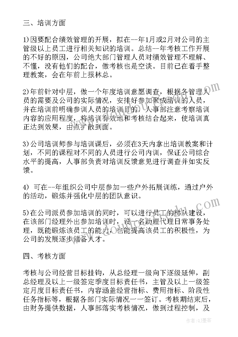 自助机日常工作计划书 日常工作计划(优秀5篇)