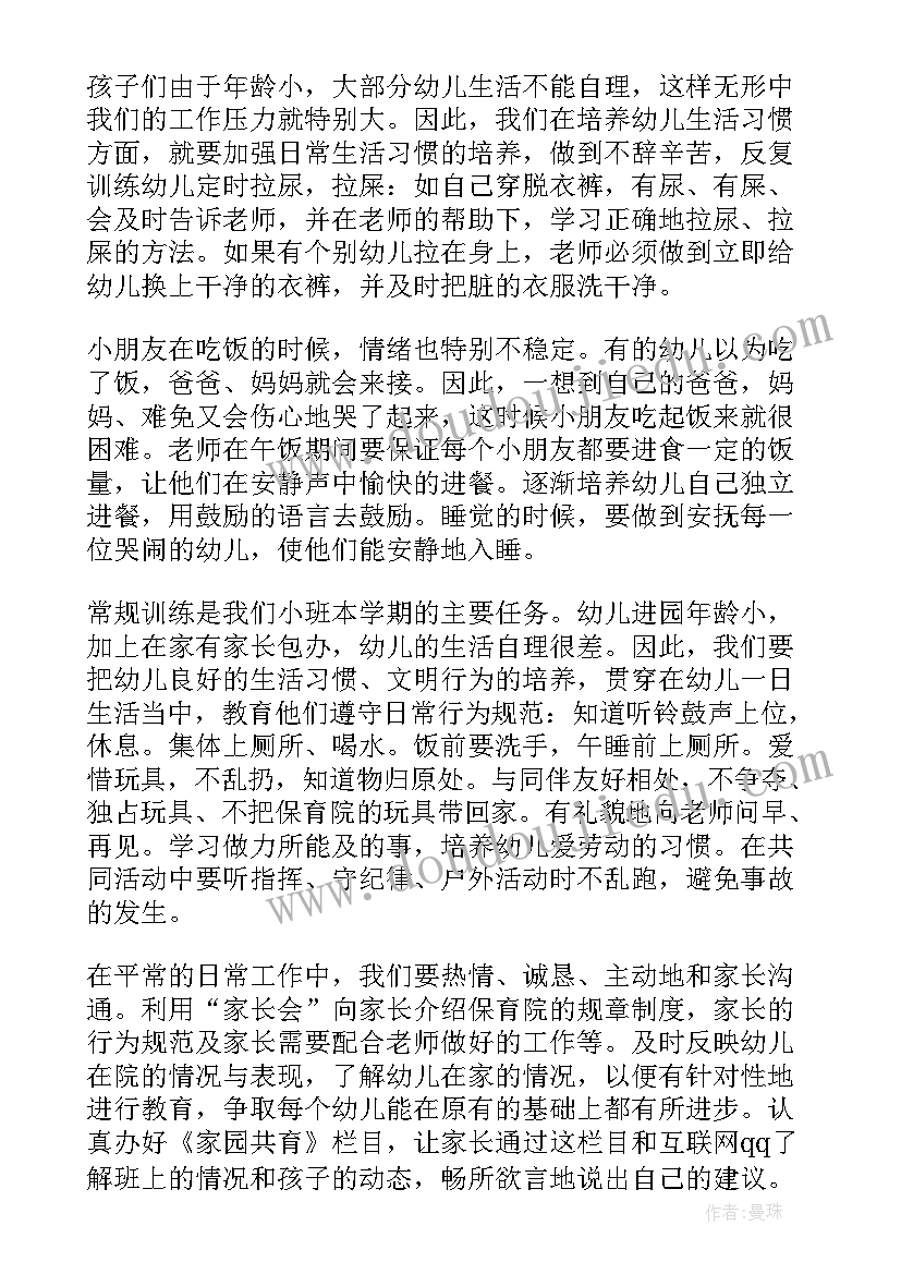 2023年小班逻辑狗汇报方案(优质8篇)