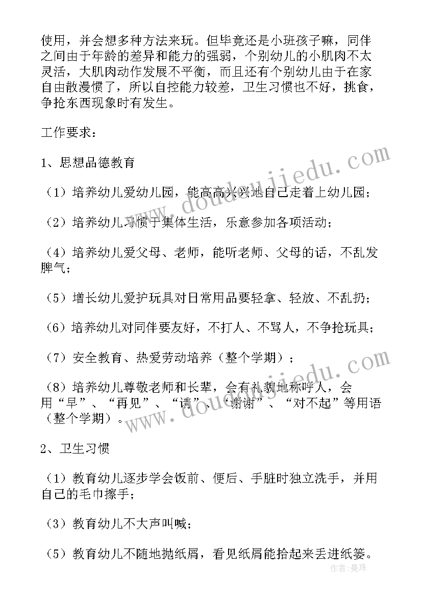 2023年小班逻辑狗汇报方案(优质8篇)