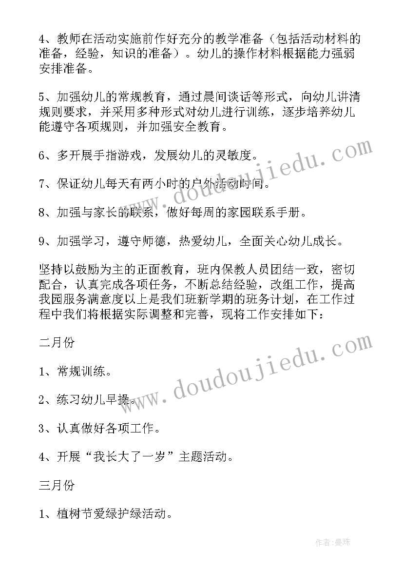 2023年小班逻辑狗汇报方案(优质8篇)