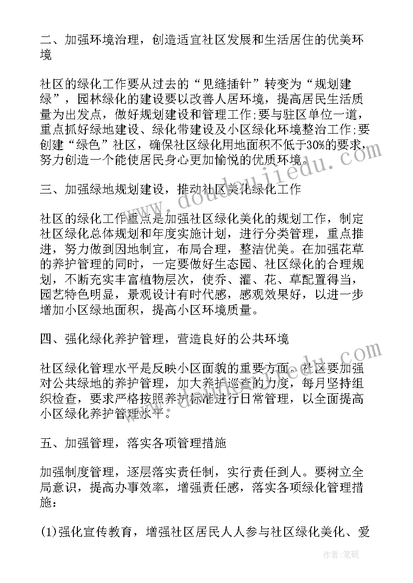 小区物业每周工作计划(大全6篇)