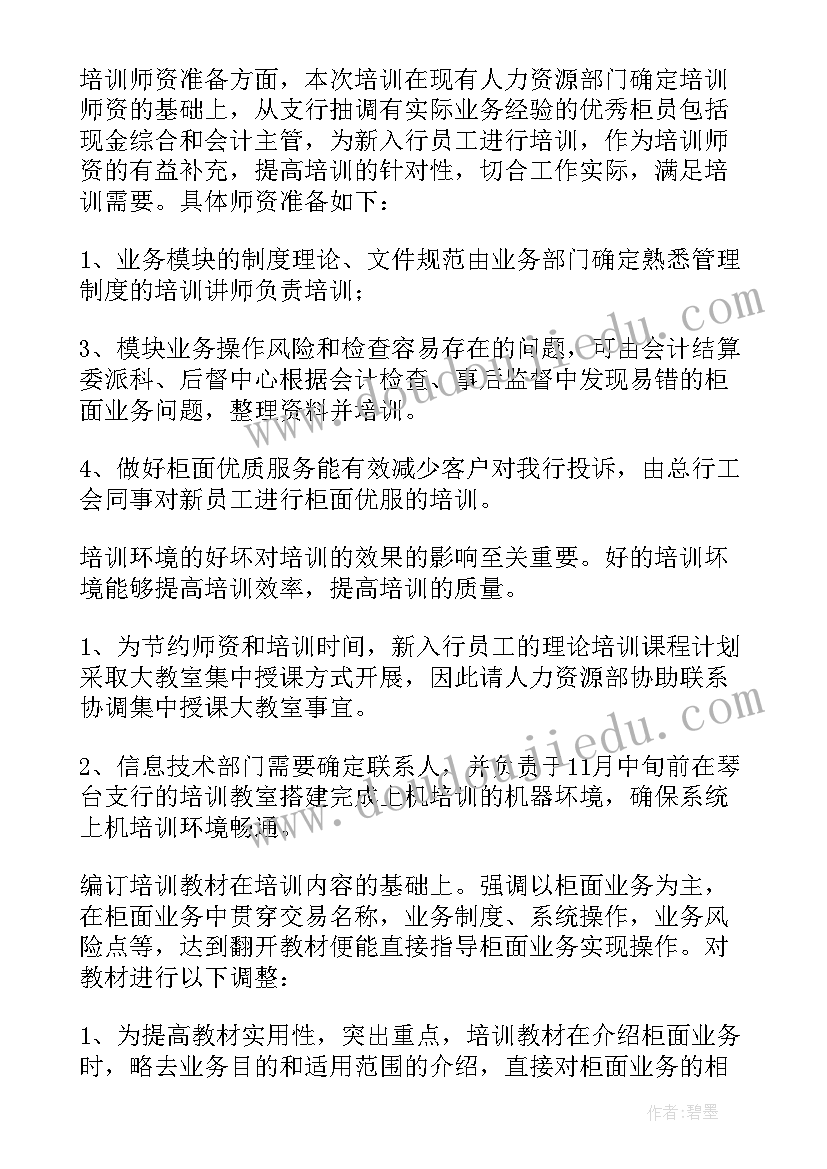 银行线上营销培训 银行贵金属培训工作计划实用(大全5篇)