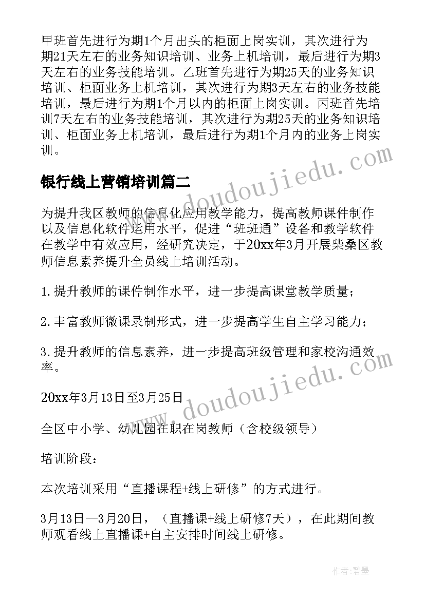 银行线上营销培训 银行贵金属培训工作计划实用(大全5篇)