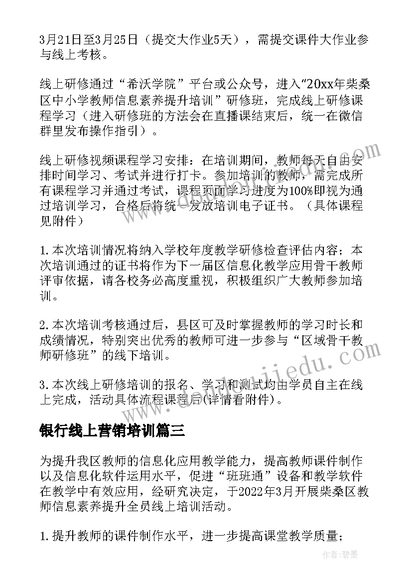 银行线上营销培训 银行贵金属培训工作计划实用(大全5篇)