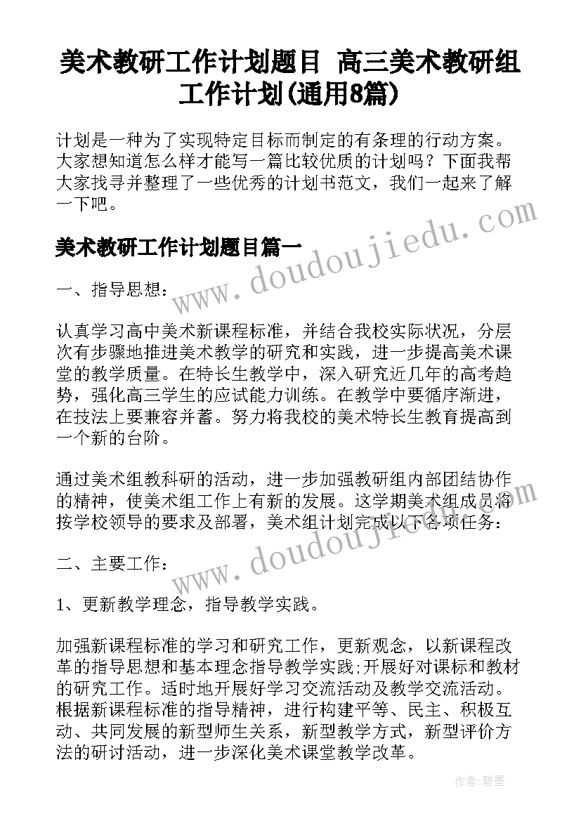 小学六年级数学教研工作计划 六年级数学教研组工作计划(模板6篇)