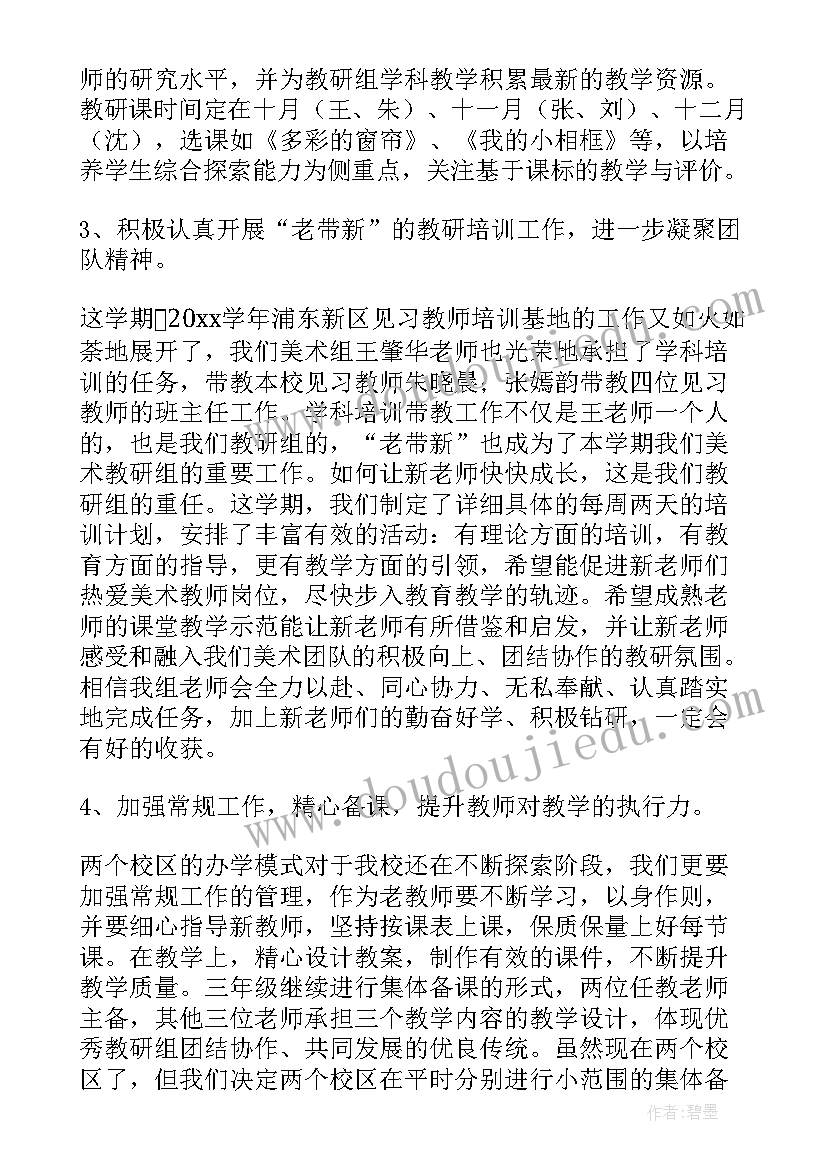 小学六年级数学教研工作计划 六年级数学教研组工作计划(模板6篇)