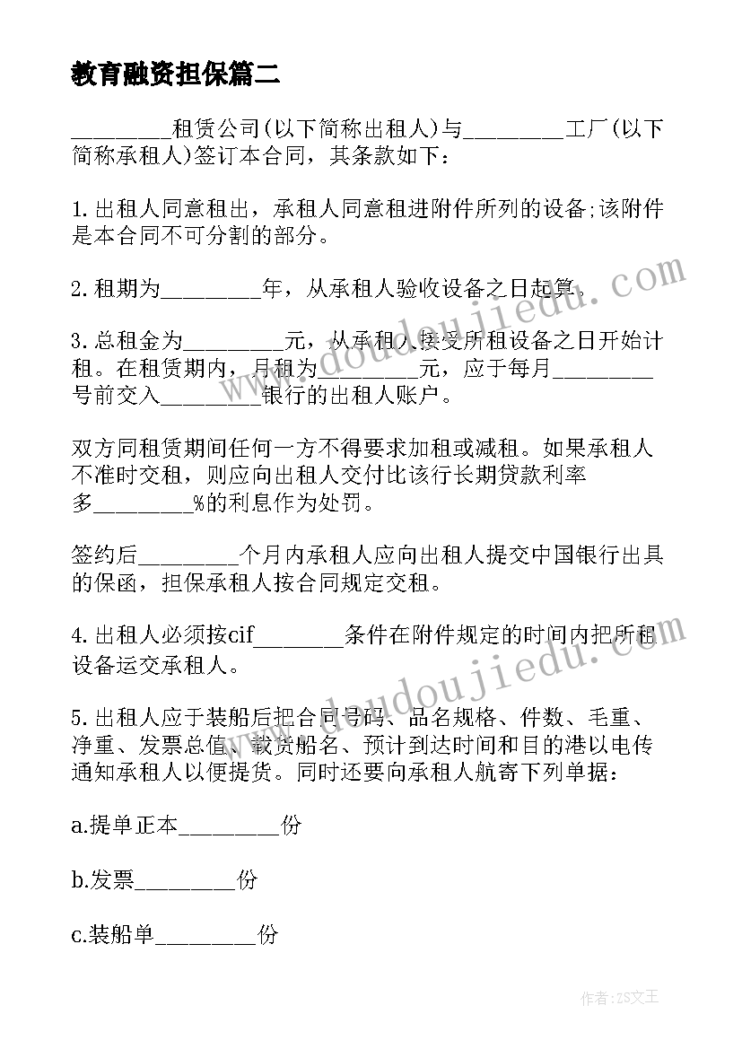 教育融资担保 甲方融资合同(模板5篇)