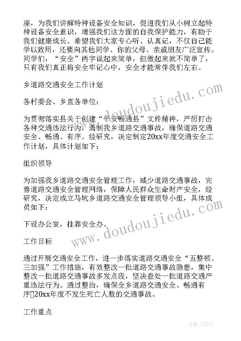 2023年道路安全下步工作计划(汇总10篇)